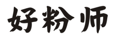 好粉师