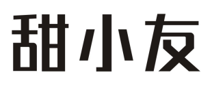 甜小友