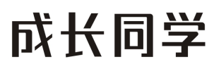 成长同学