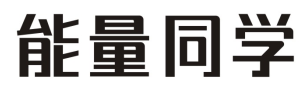 能量同学