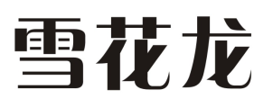 雪花龙