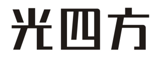 光四方