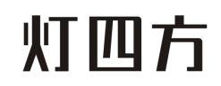 灯四方
