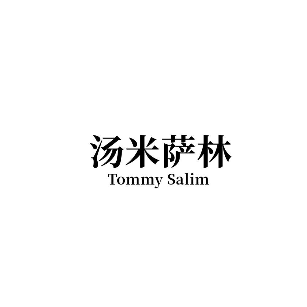 汤米萨林Tommy Salim