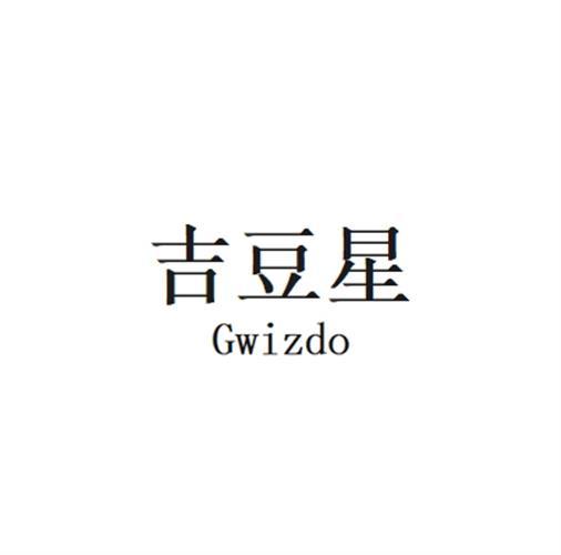 吉豆星Gwizdo