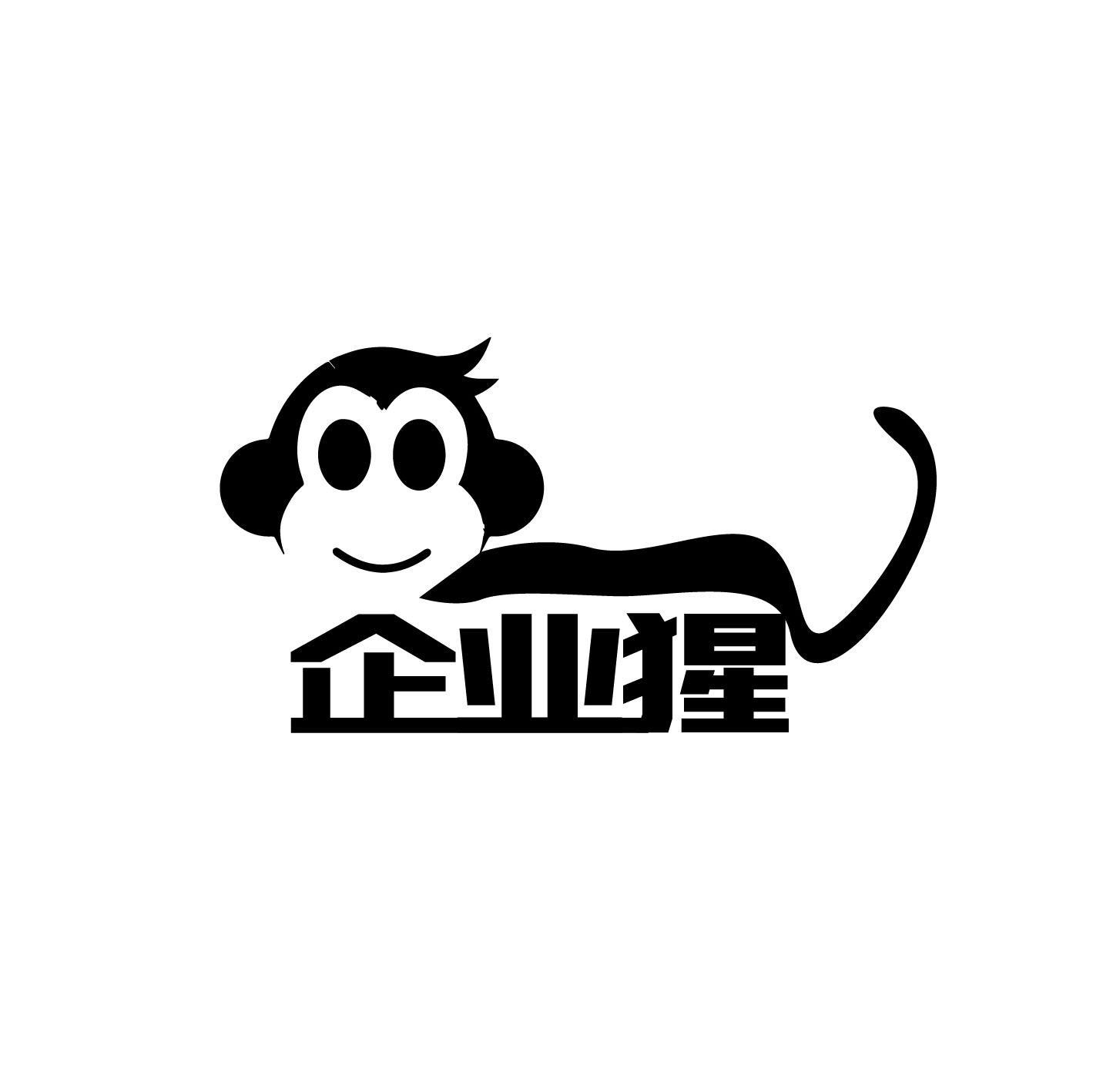企业猩
