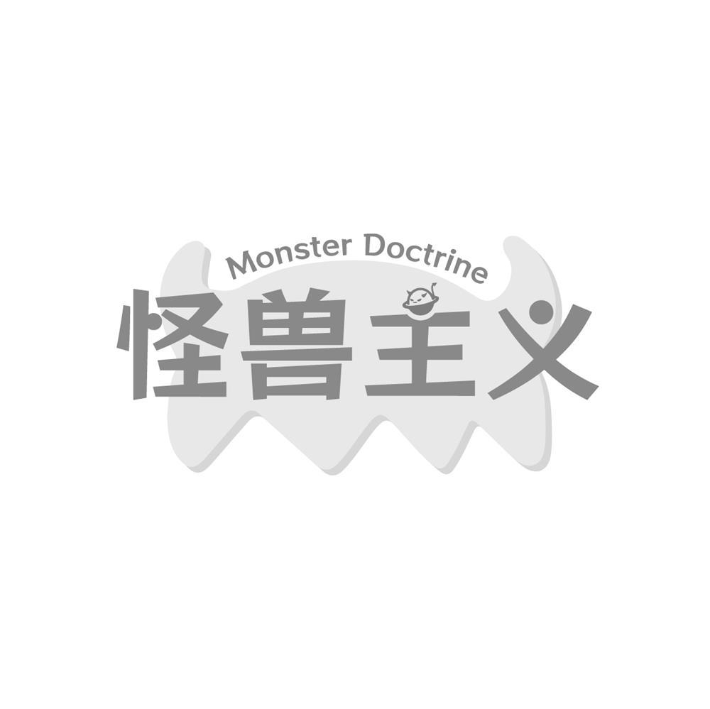 怪兽主义Monster Doctrine
