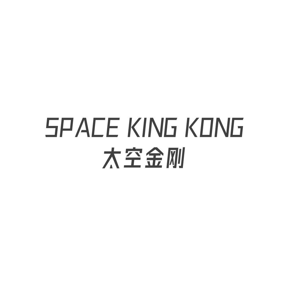 太空金刚Space King Kong