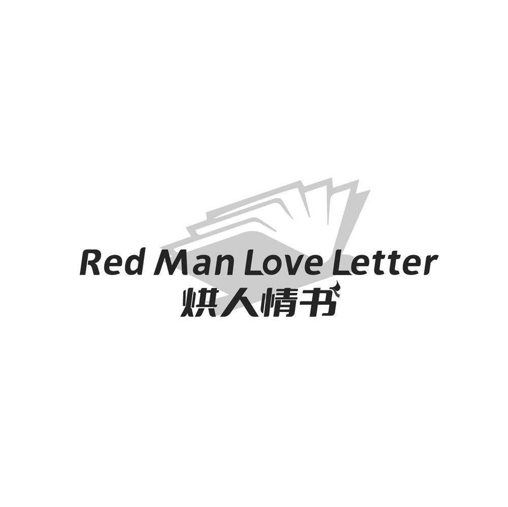 烘人情书Red Man Love Letter