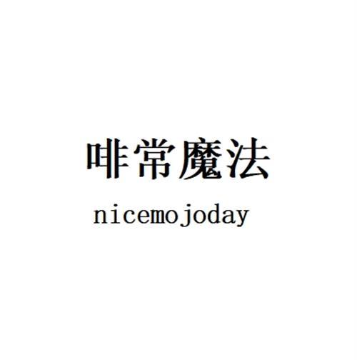 啡常魔法nicemojoday