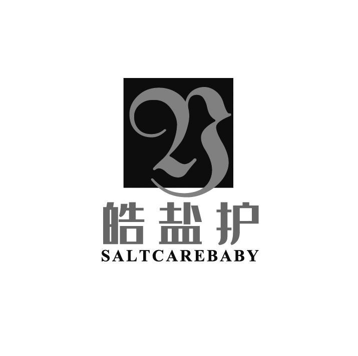 皓盐护 SALTCAREBABY