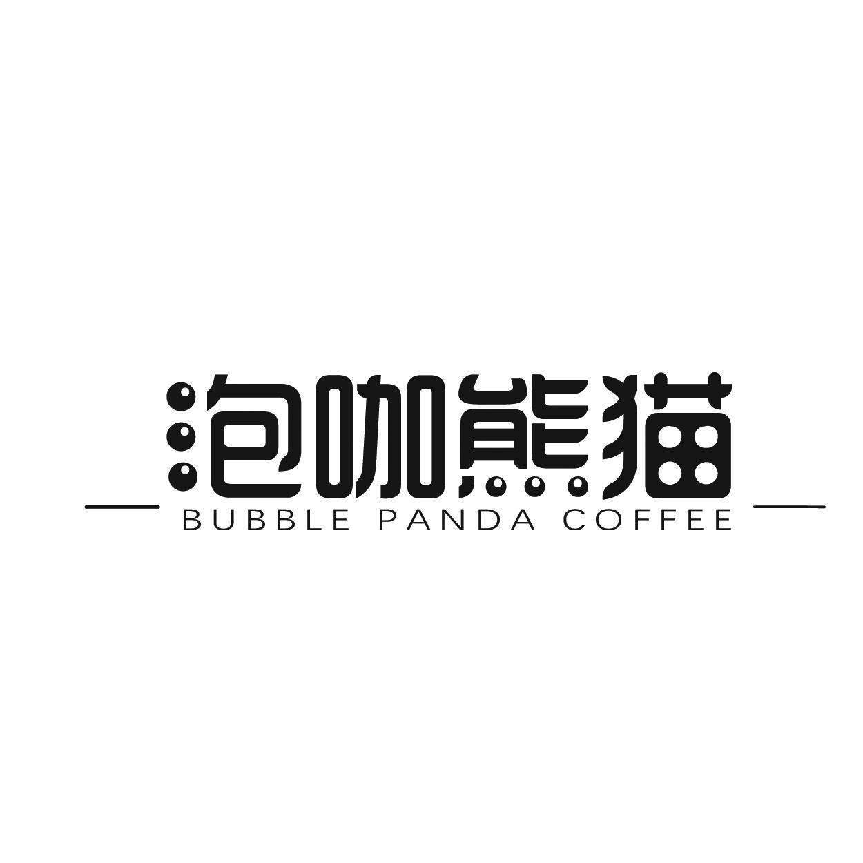 泡咖熊猫 BUBBLE PANDA COFFEE