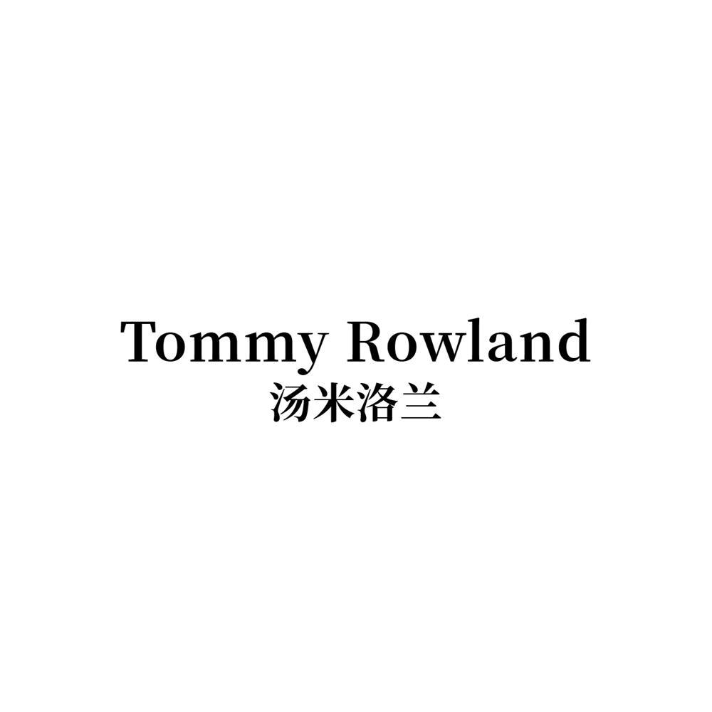 汤米洛兰Tommy Rowland