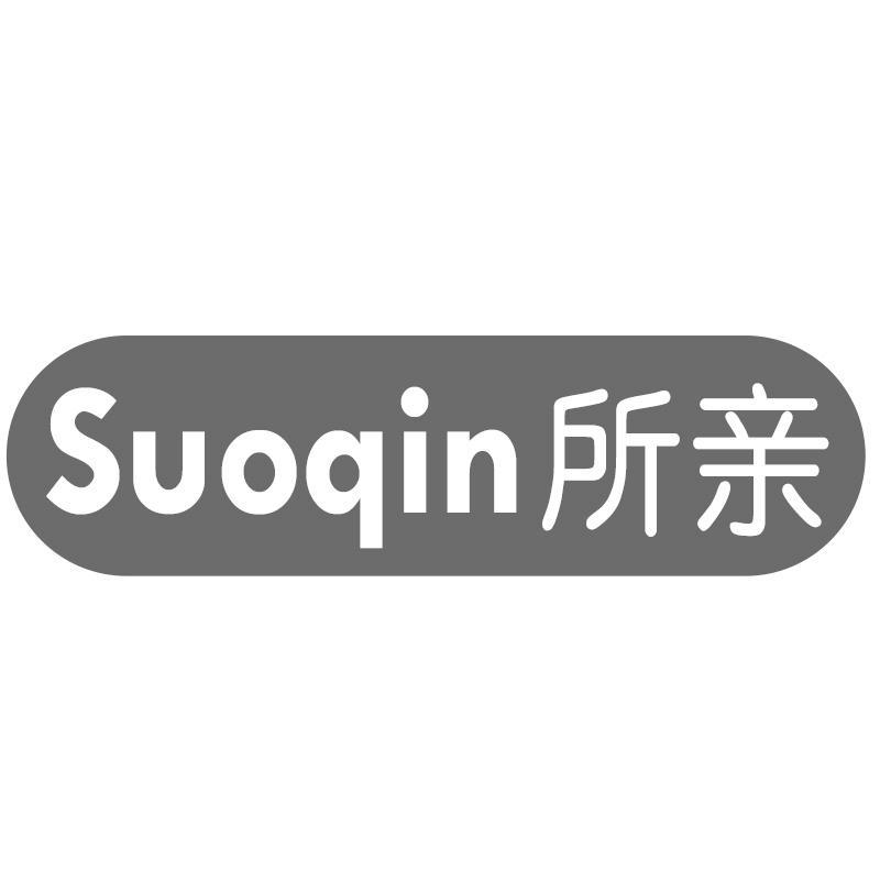 所亲Suoqin
