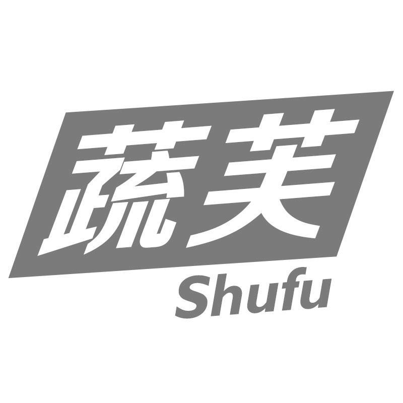 蔬芙Shufu