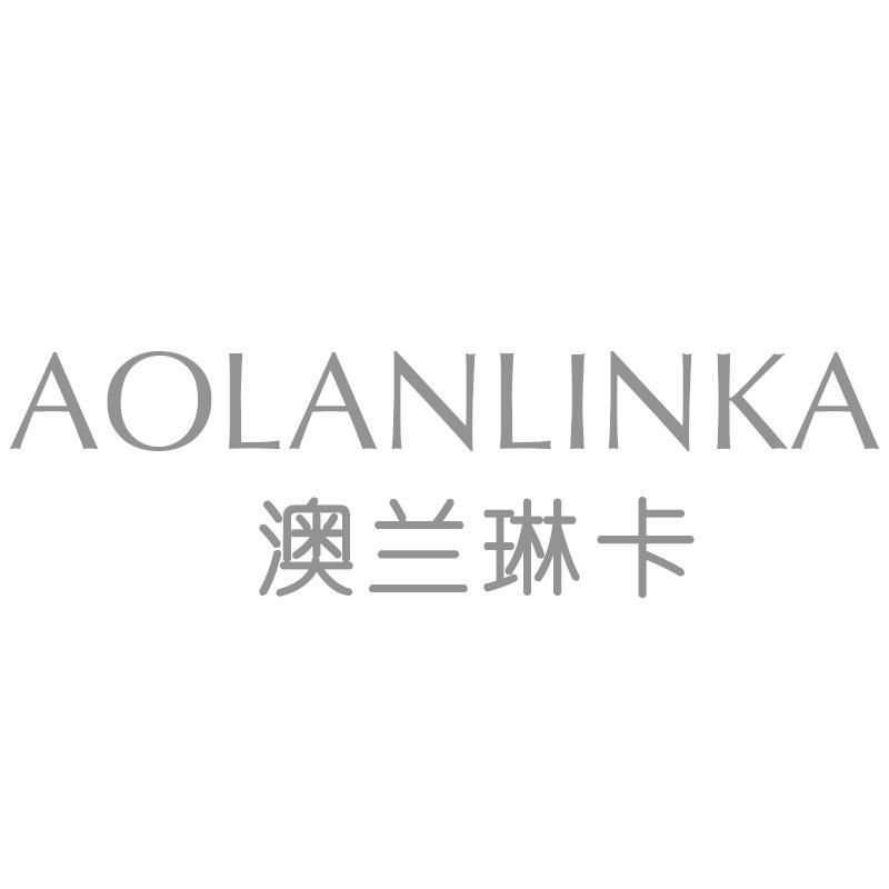 澳兰琳卡AOLANLINKA