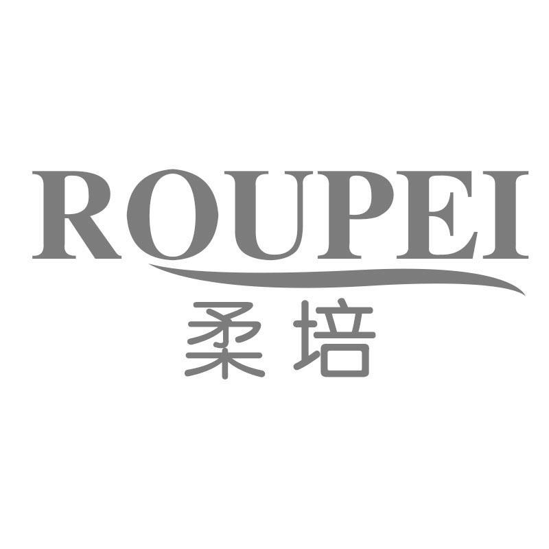 柔培ROUPEI