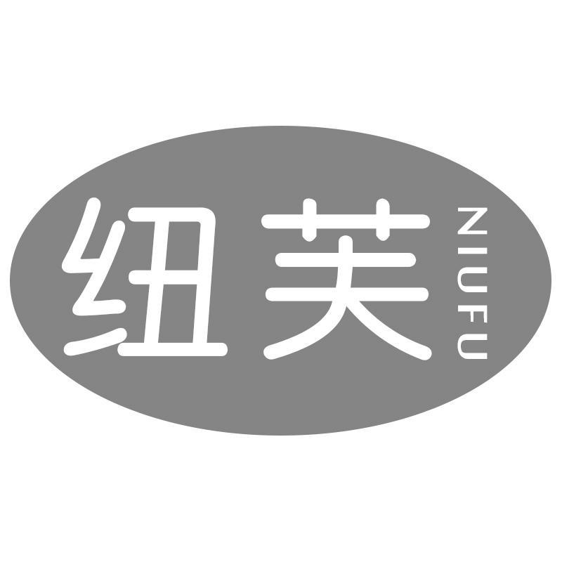 纽芙NIUFU