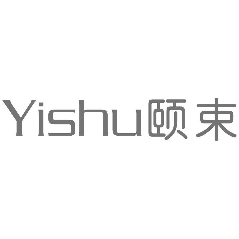 颐束Yishu