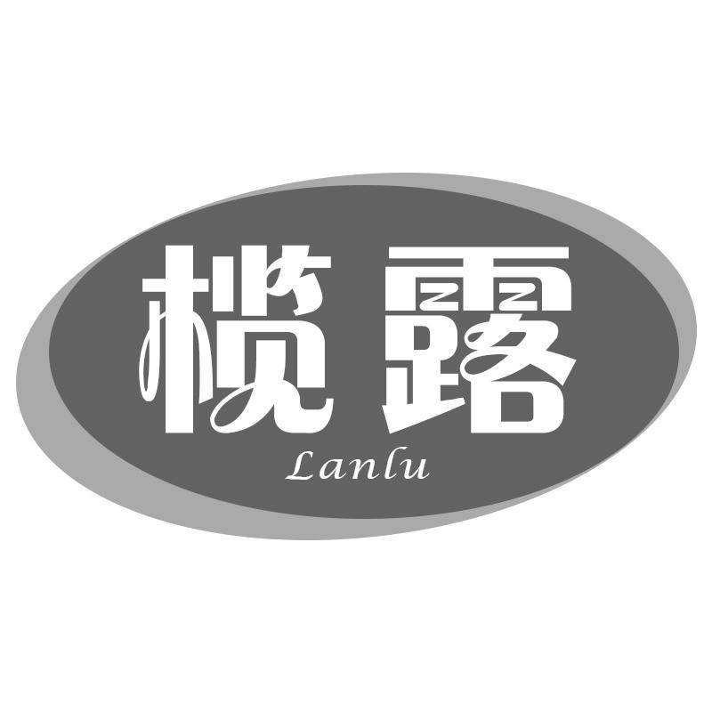 榄露Lanlu