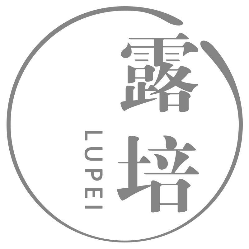 露培LUPEI