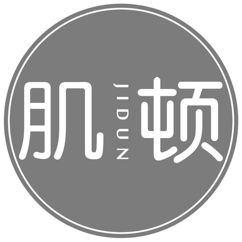 肌顿JIDUN
