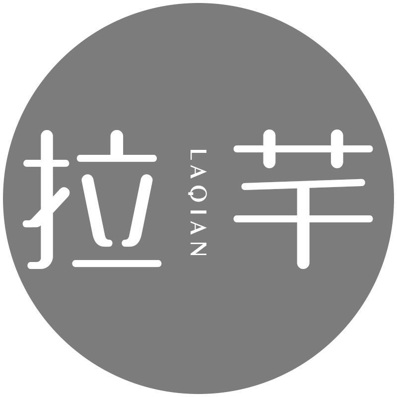 拉芊LAQIAN