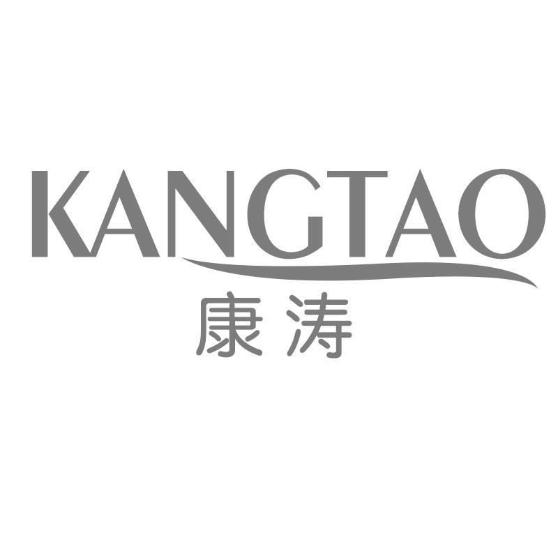 康涛KANGTAO
