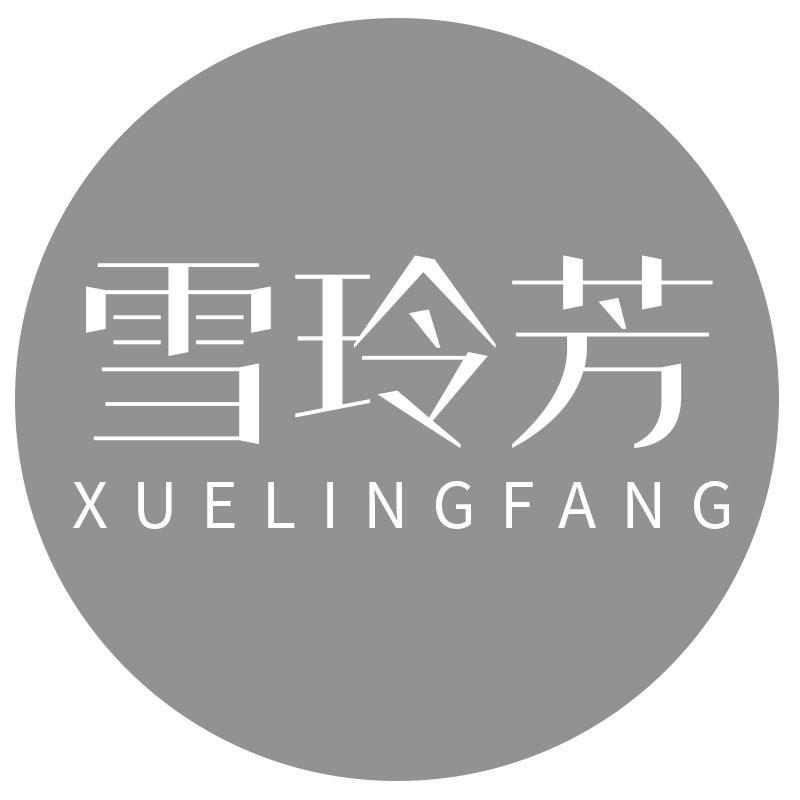 雪玲芳XUELINGFANG
