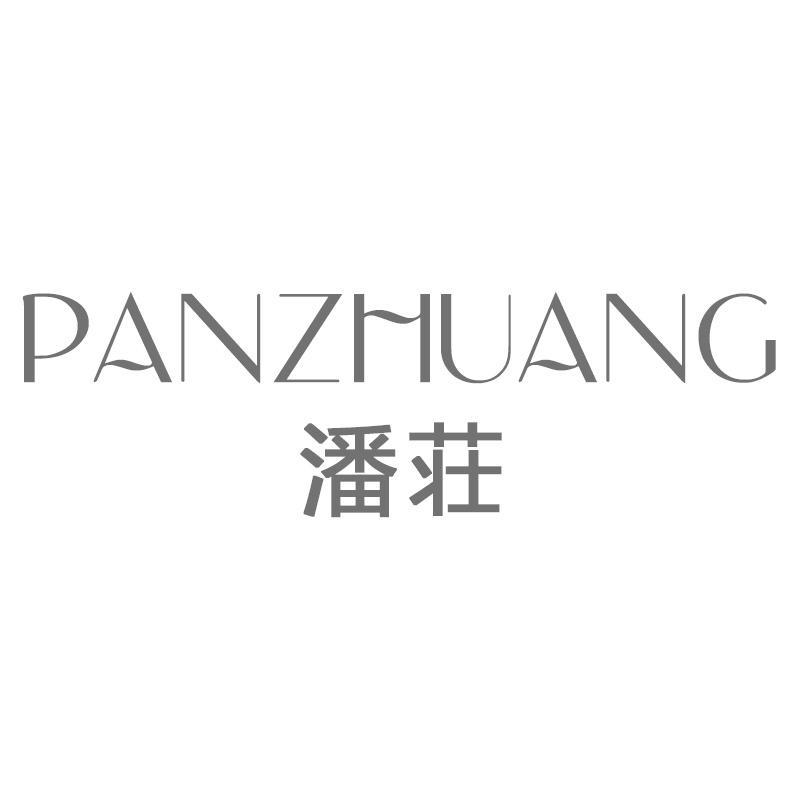潘荘PANZHUANG