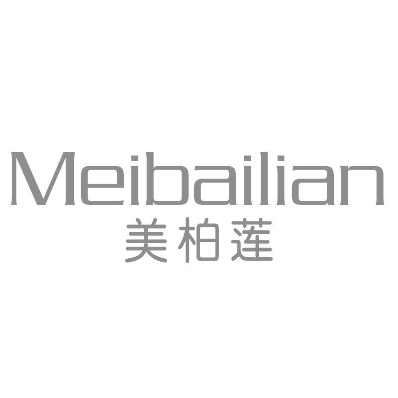 美柏莲Meibailian