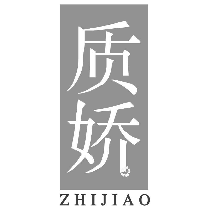 质娇ZHIJIAO
