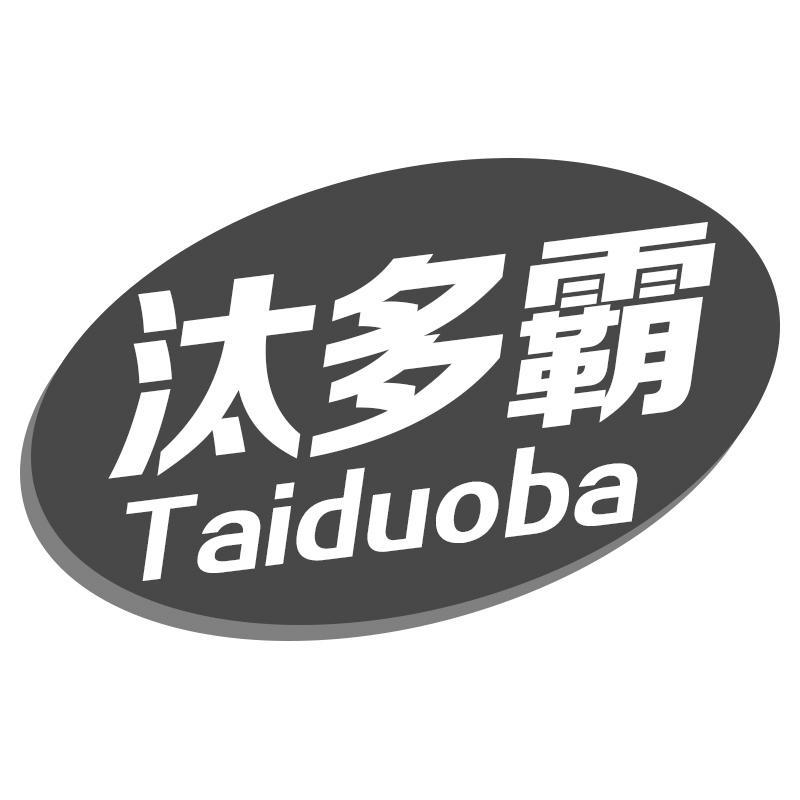 汰多霸Taiduoba