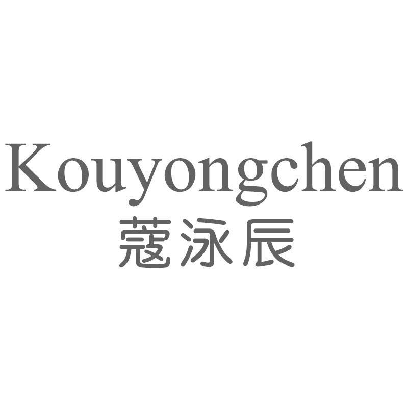 蔻泳辰Kouyongchen