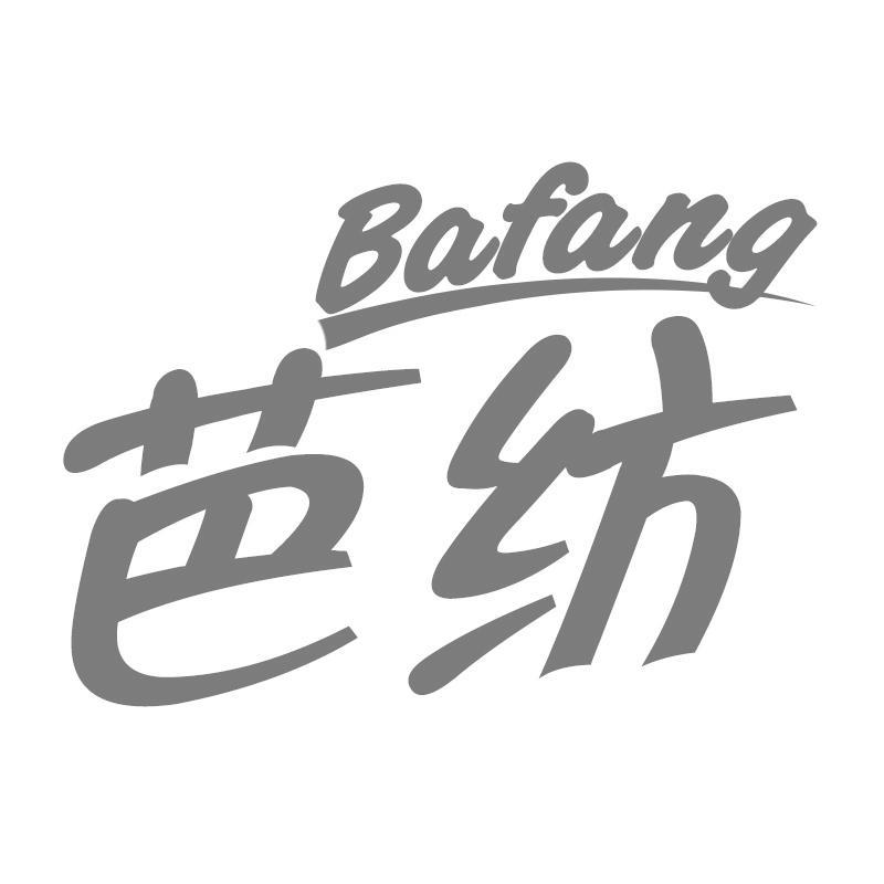 芭纺Bafang