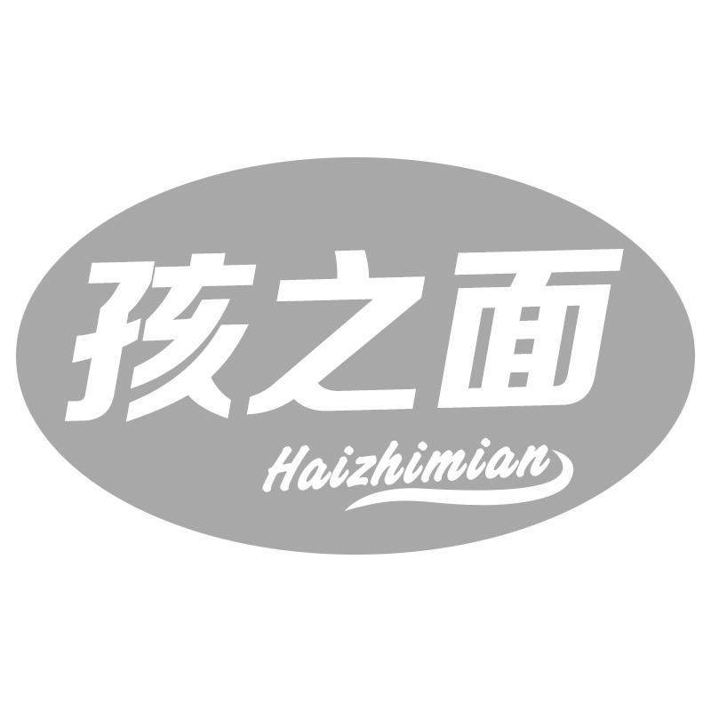 孩之面Haizhimian
