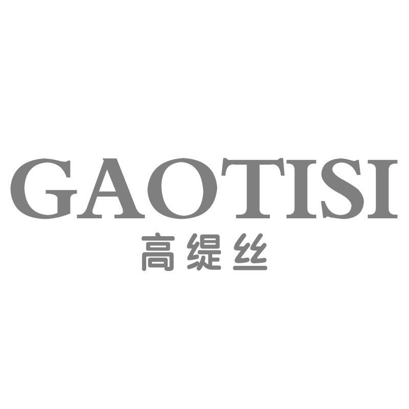 高缇丝GAOTISI