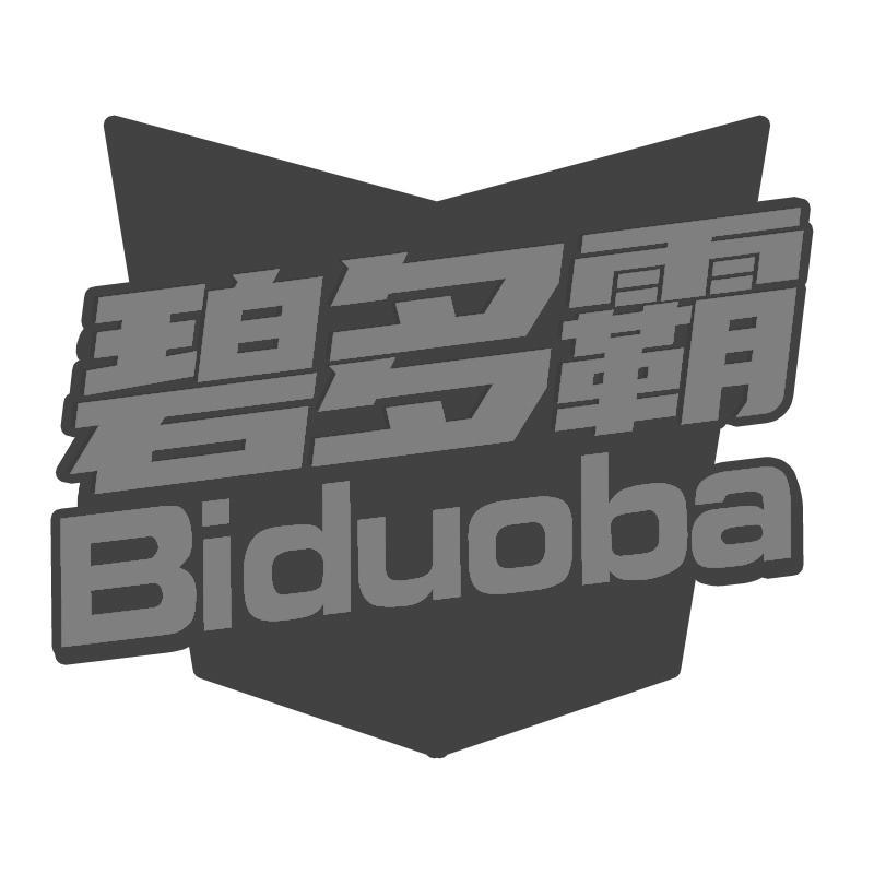 碧多霸Biduoba