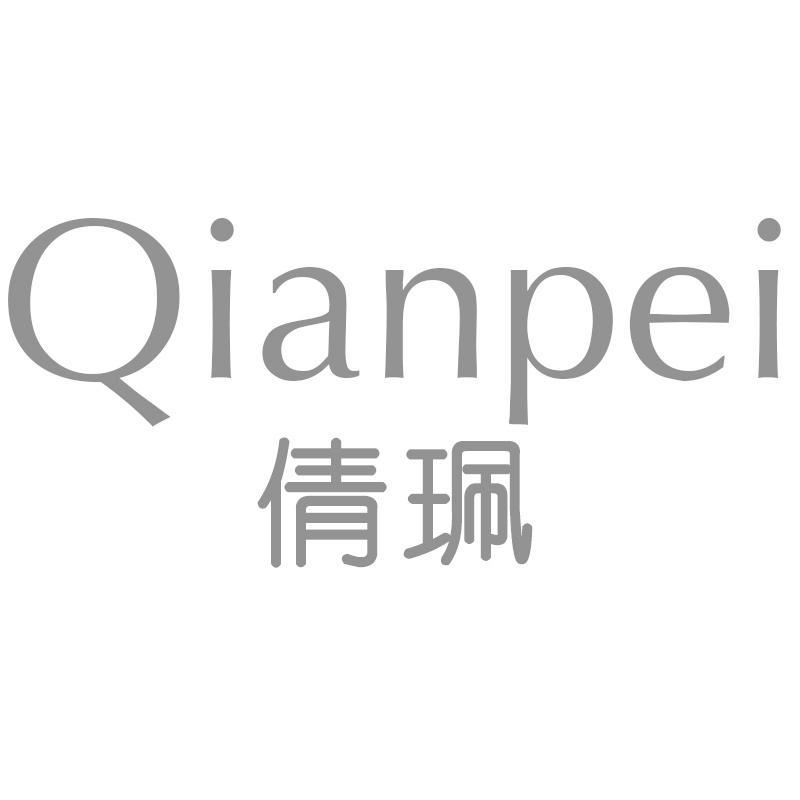 倩珮Qianpei