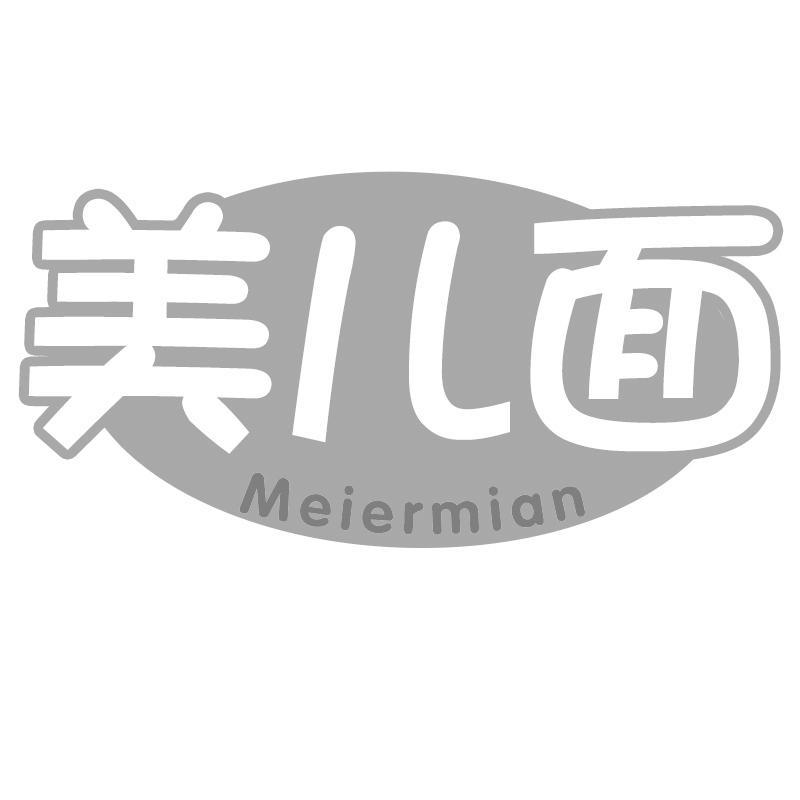 美儿面Meiermian