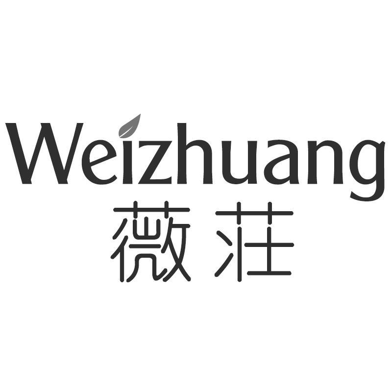 薇荘Weizhuang