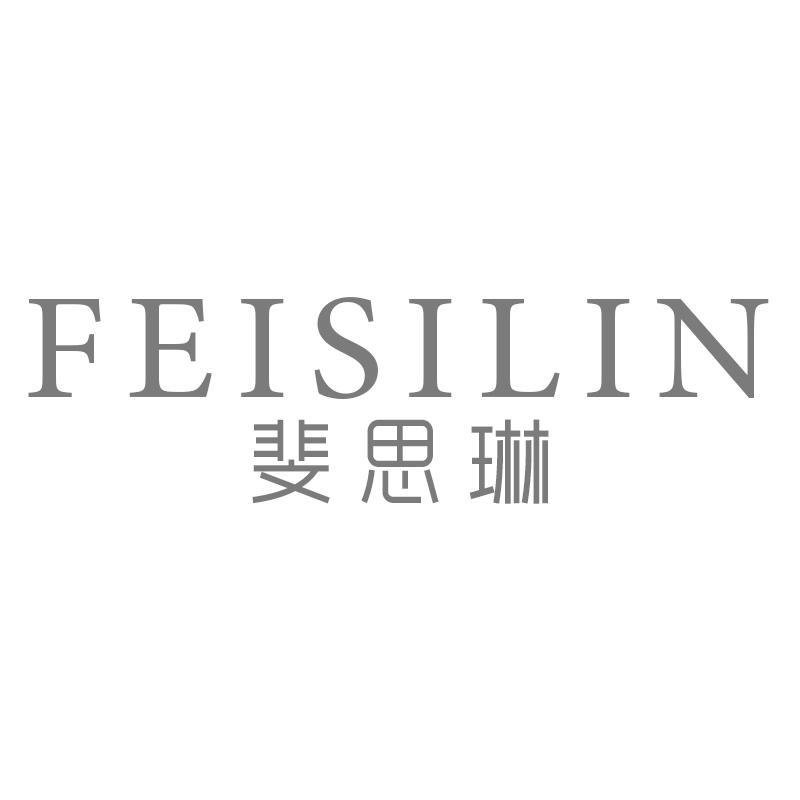 斐思琳FEISILIN