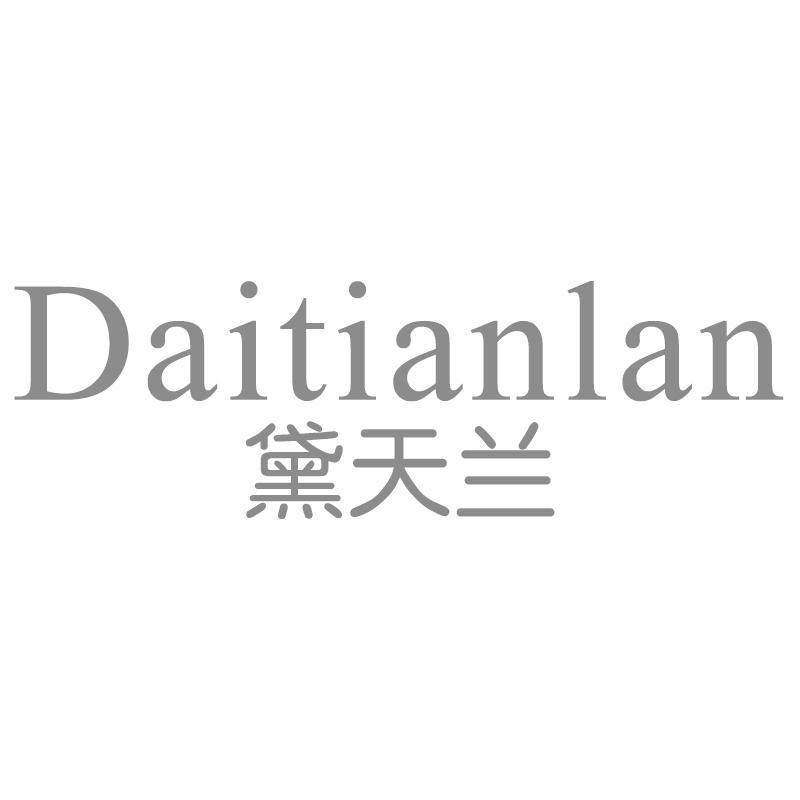 黛天兰Daitianlan