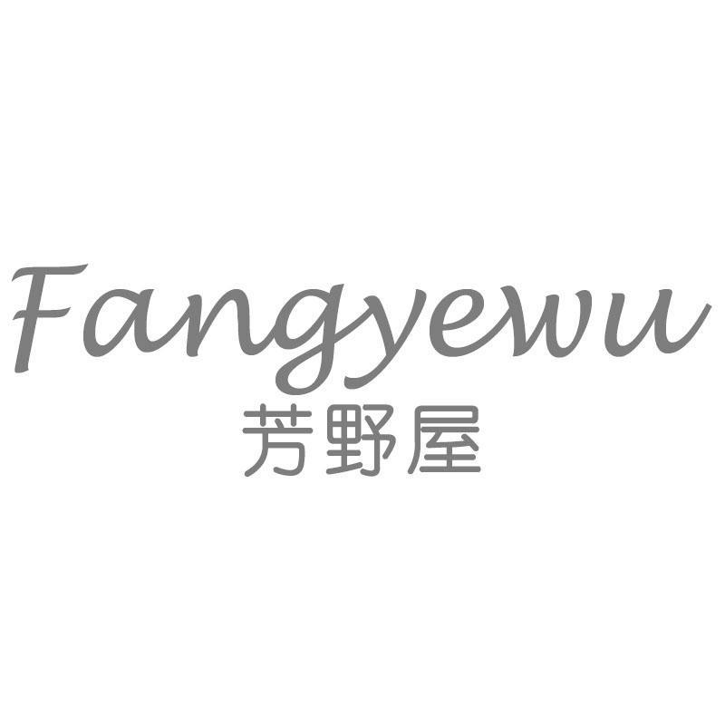 芳野屋Fangyewu