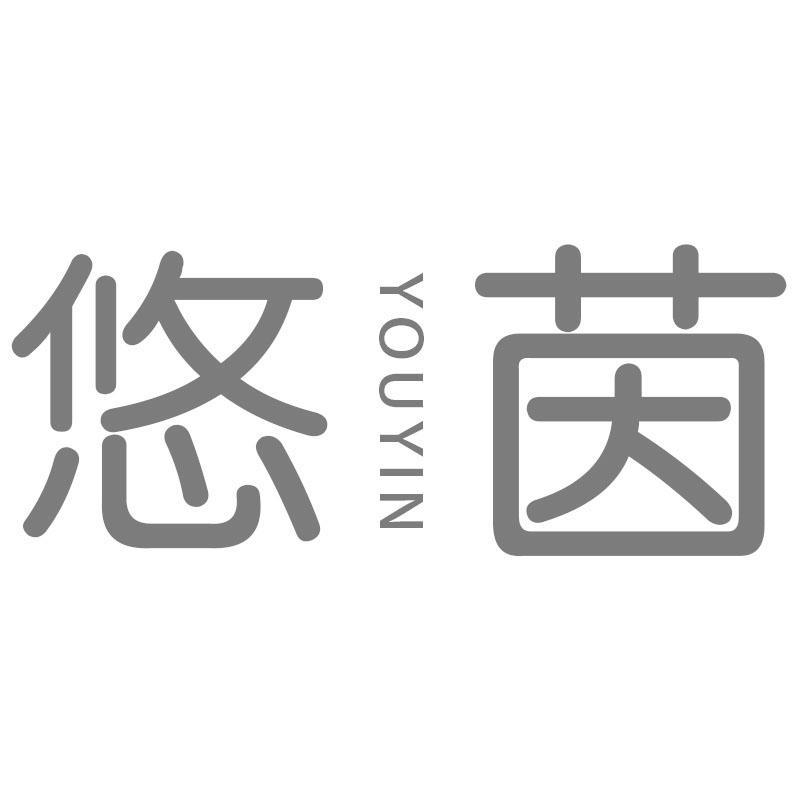 悠茵YOUYIN