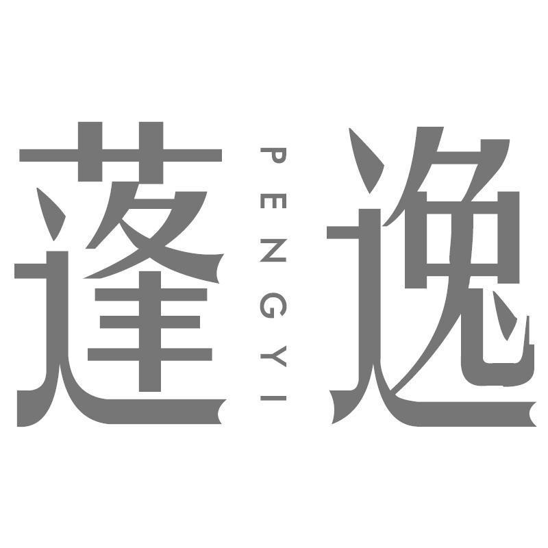 蓬逸PENGYI
