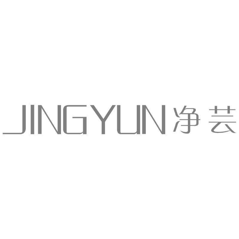 净芸JINGYUN