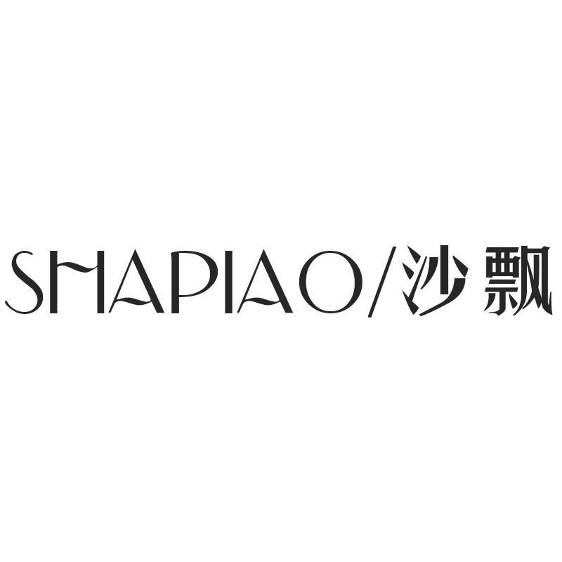 沙飘SHAPIAO