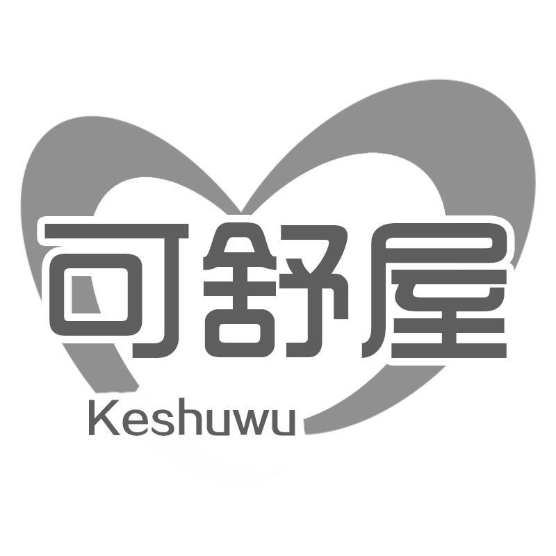 可舒屋Keshuwu