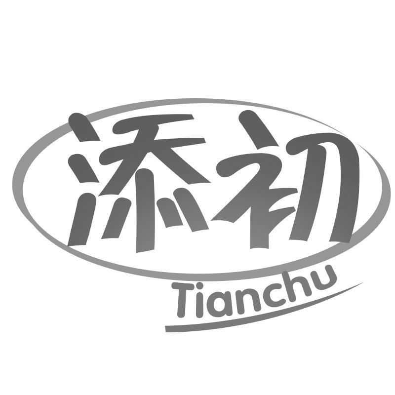 添初Tianchu